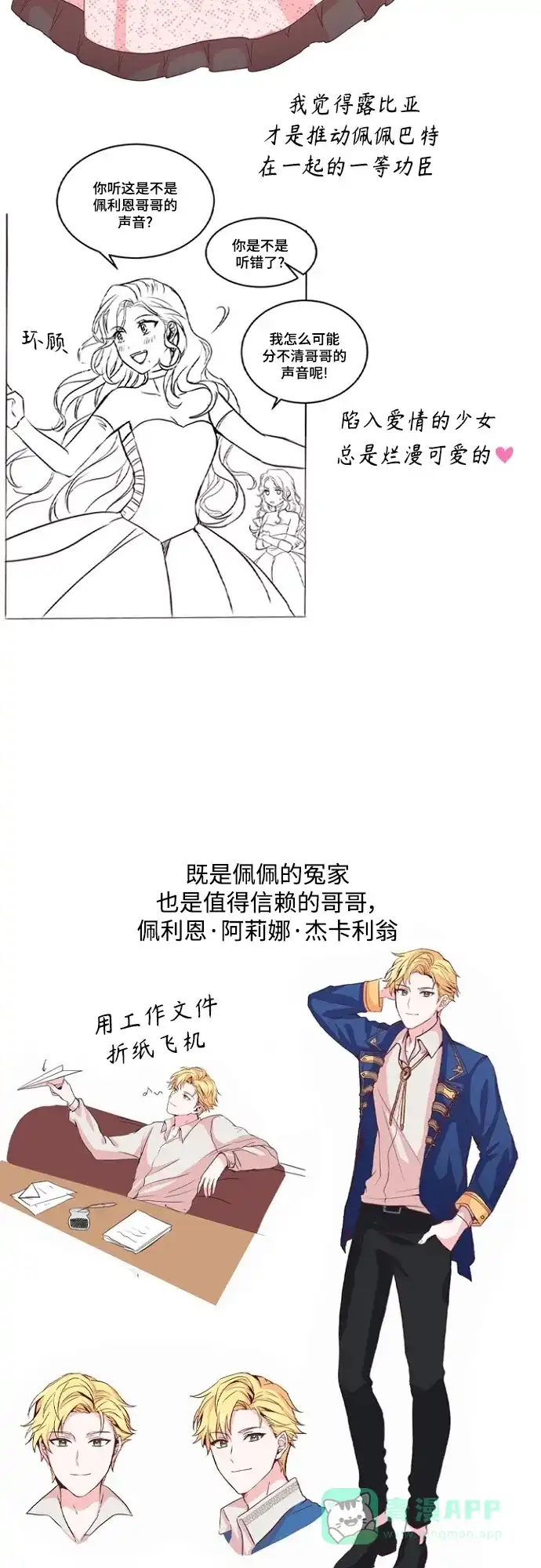 《陛下追不到的暴躁千金》【免费】后记 第12页