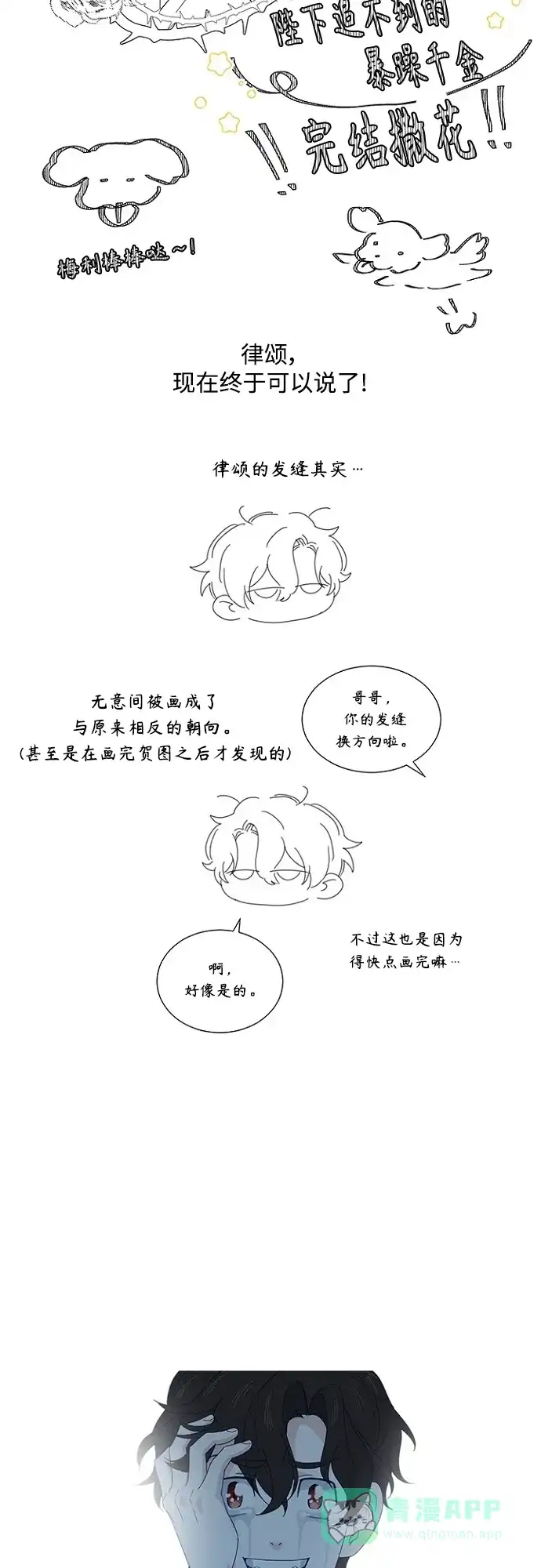 《陛下追不到的暴躁千金》【免费】后记 第22页