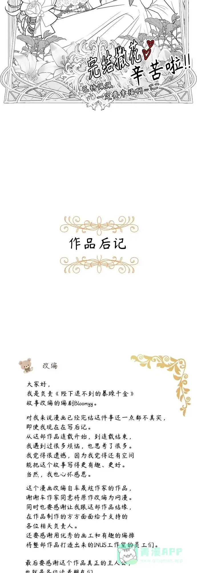 《陛下追不到的暴躁千金》【免费】后记 第25页