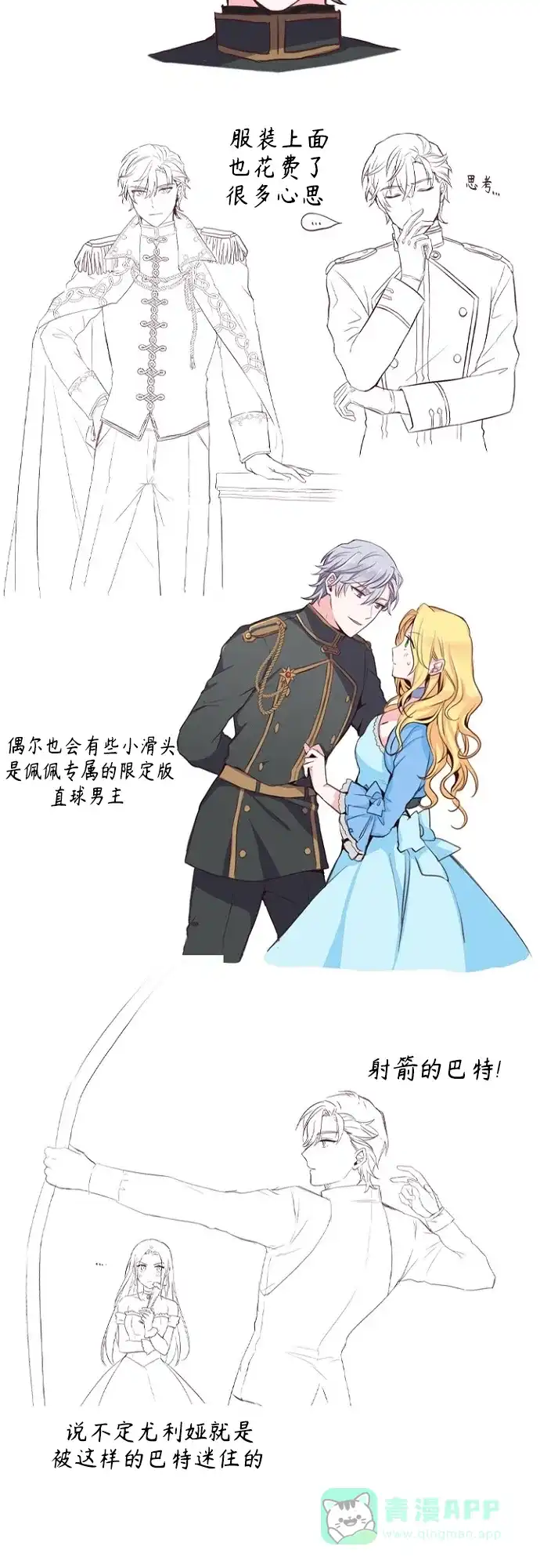 《陛下追不到的暴躁千金》【免费】后记 第6页