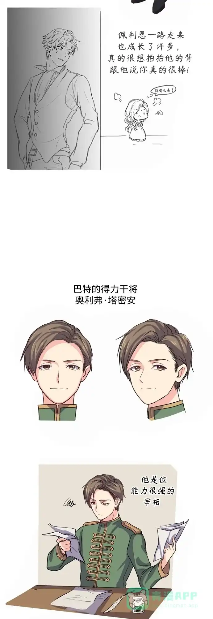 《陛下追不到的暴躁千金》【免费】后记 第13页