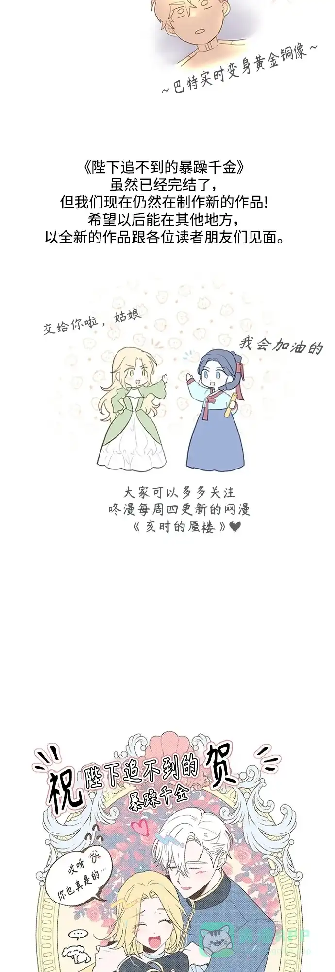 《陛下追不到的暴躁千金》【免费】后记 第19页