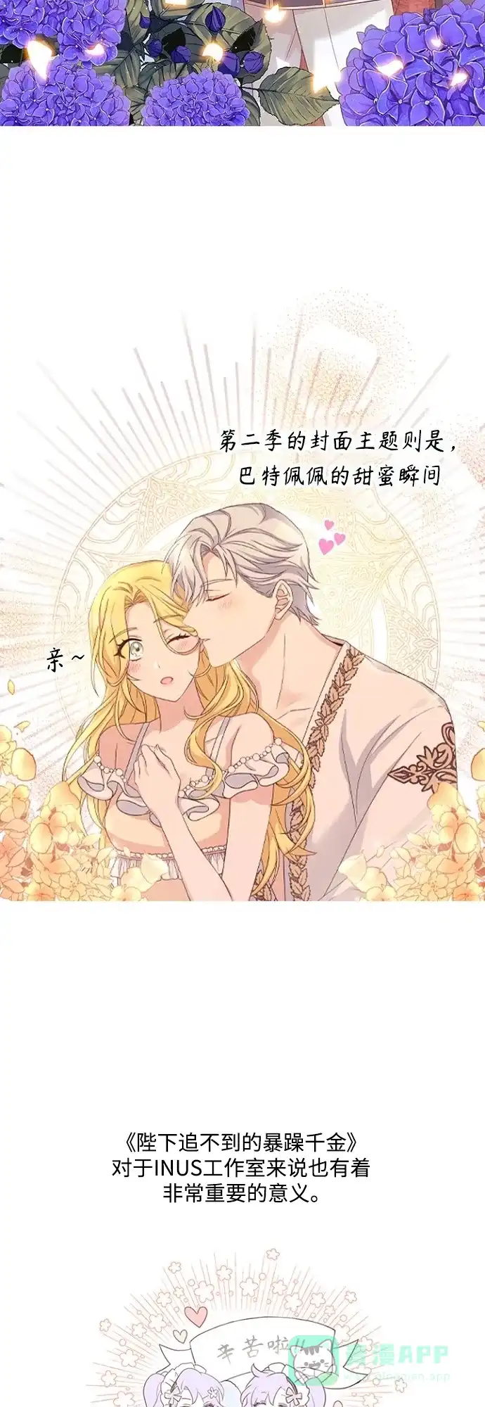《陛下追不到的暴躁千金》【免费】后记 第17页