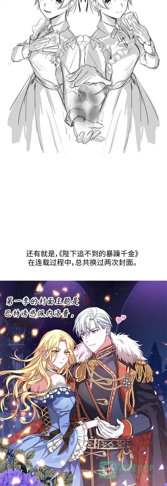 《陛下追不到的暴躁千金》【免费】后记 第16页
