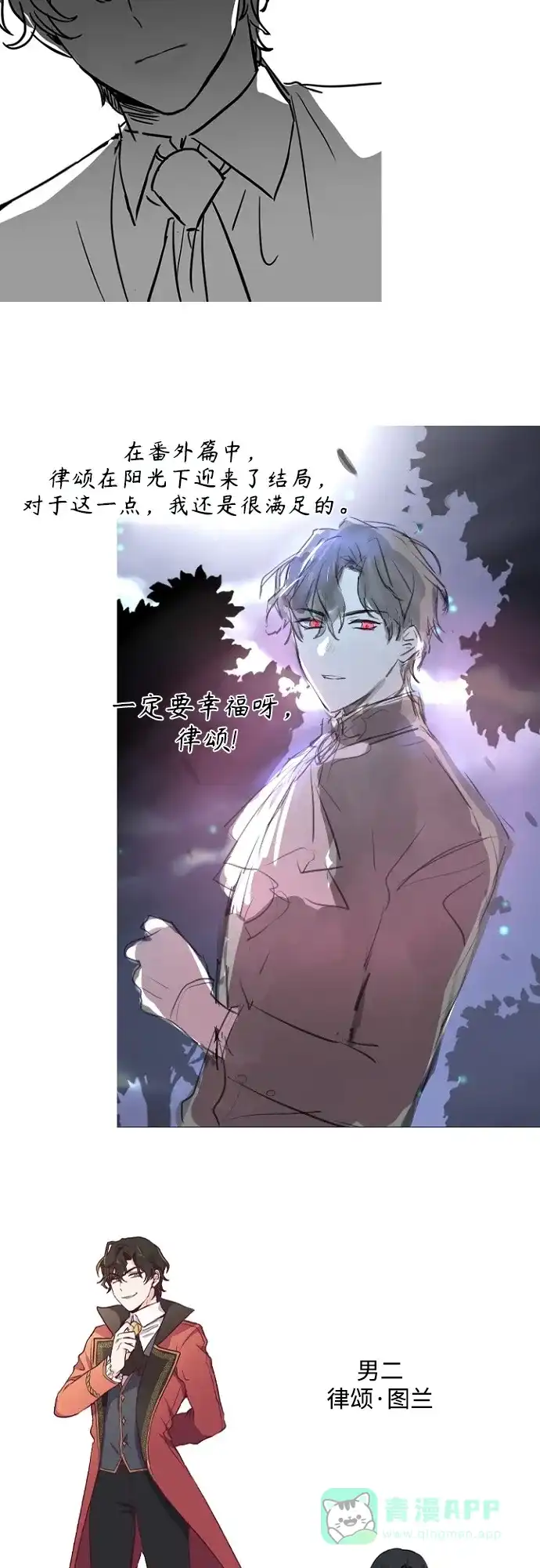 《陛下追不到的暴躁千金》【免费】后记 第8页