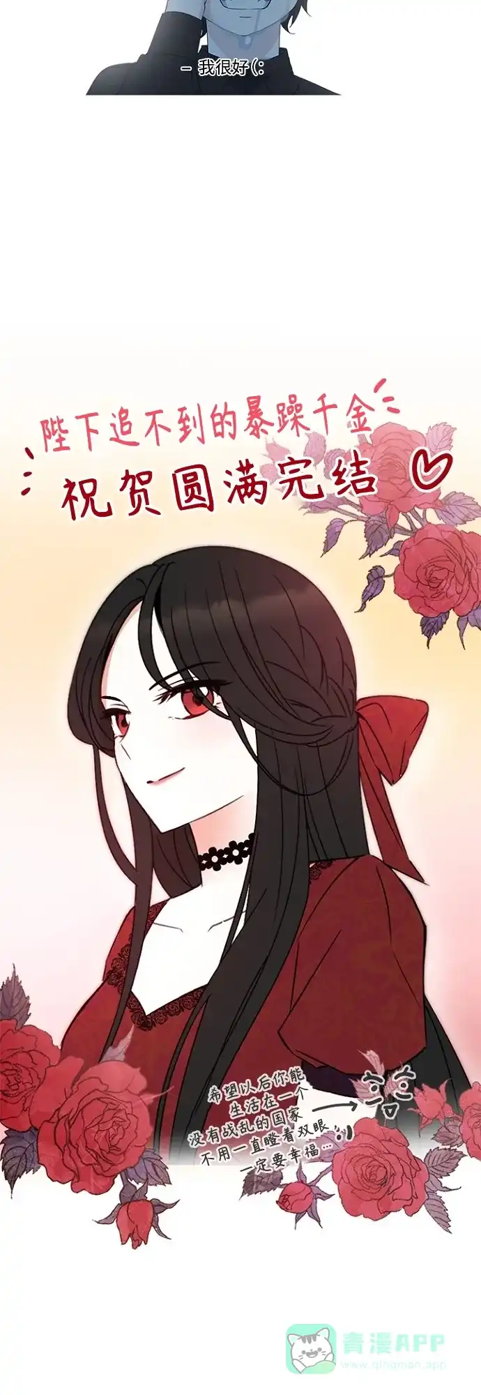 《陛下追不到的暴躁千金》【免费】后记 第23页