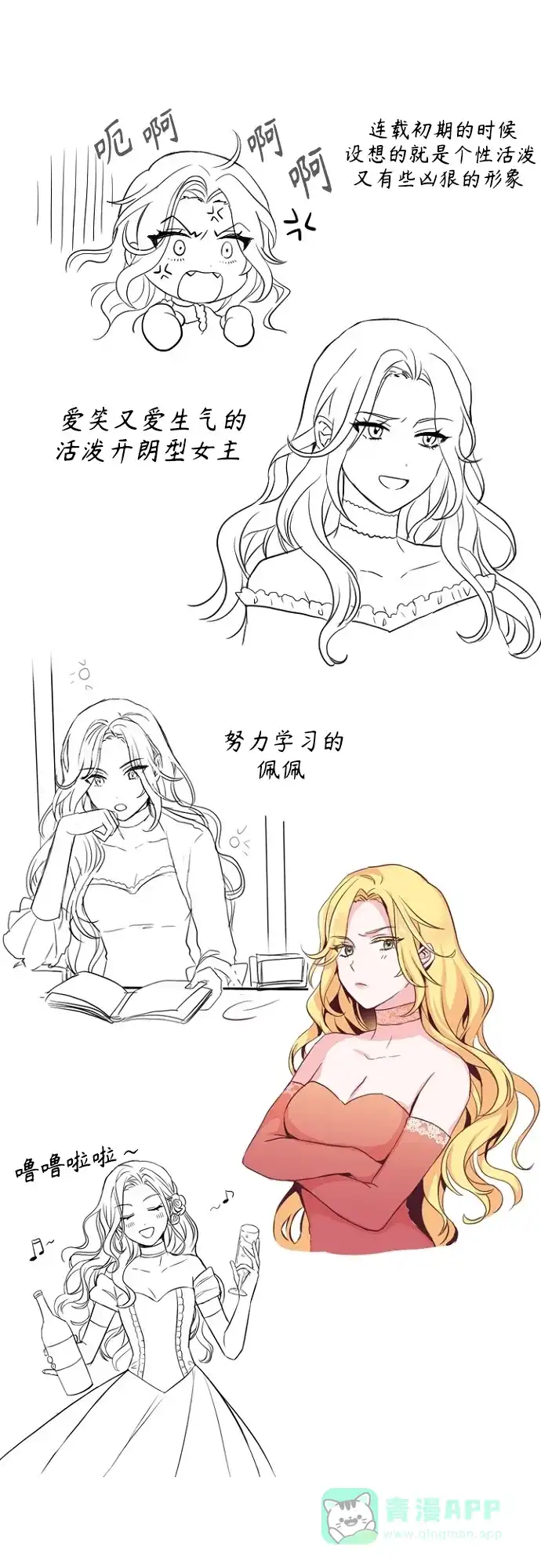 《陛下追不到的暴躁千金》【免费】后记 第4页