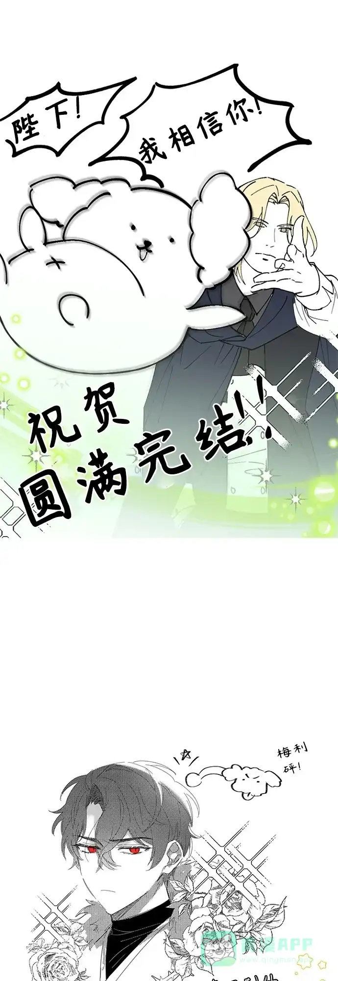 《陛下追不到的暴躁千金》【免费】后记 第21页
