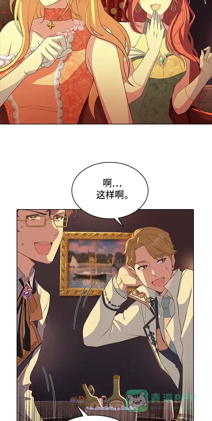 《陛下追不到的暴躁千金》第11话 第43页