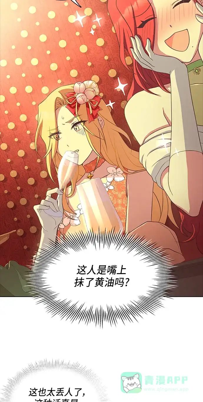 《陛下追不到的暴躁千金》第11话 第37页