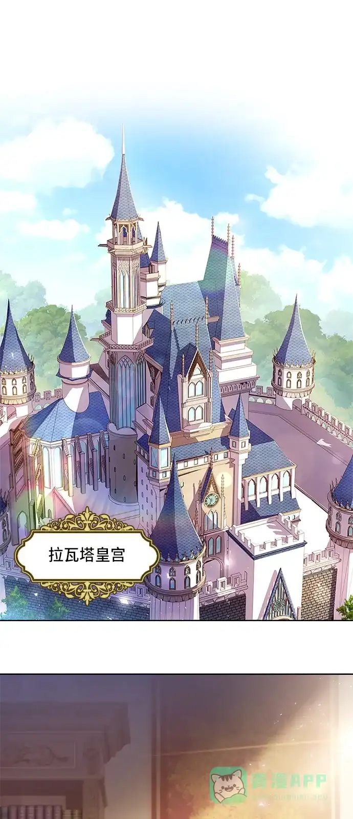 《陛下追不到的暴躁千金》第11话 第1页