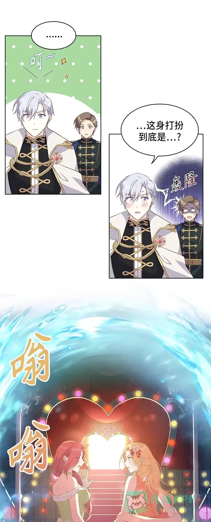 《陛下追不到的暴躁千金》第11话 第18页