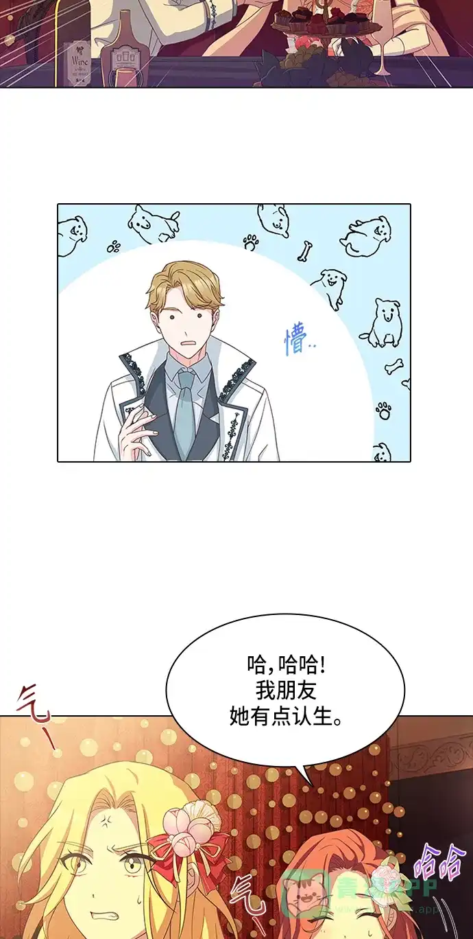 《陛下追不到的暴躁千金》第11话 第42页
