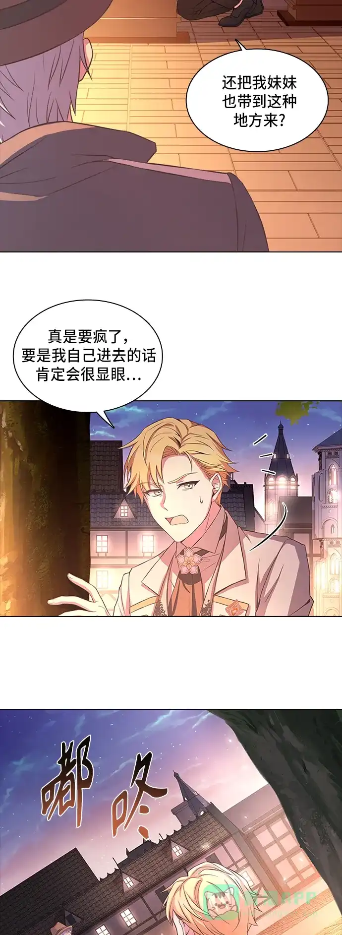 《陛下追不到的暴躁千金》第11话 第28页