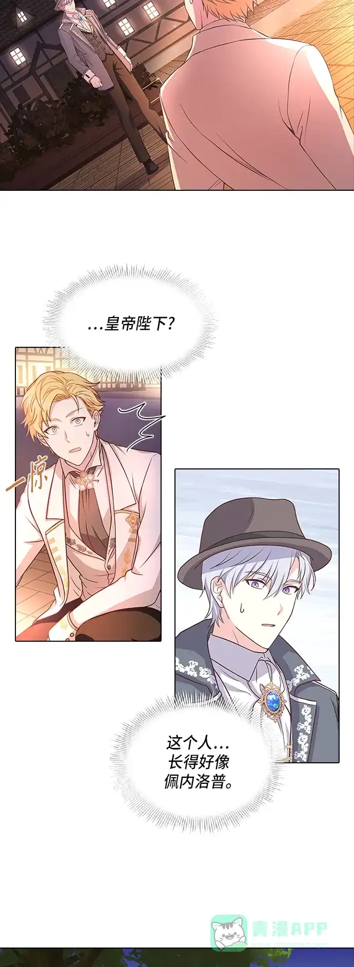 《陛下追不到的暴躁千金》第11话 第29页