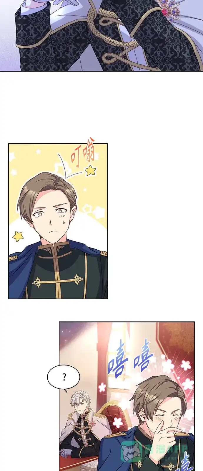 《陛下追不到的暴躁千金》第11话 第7页