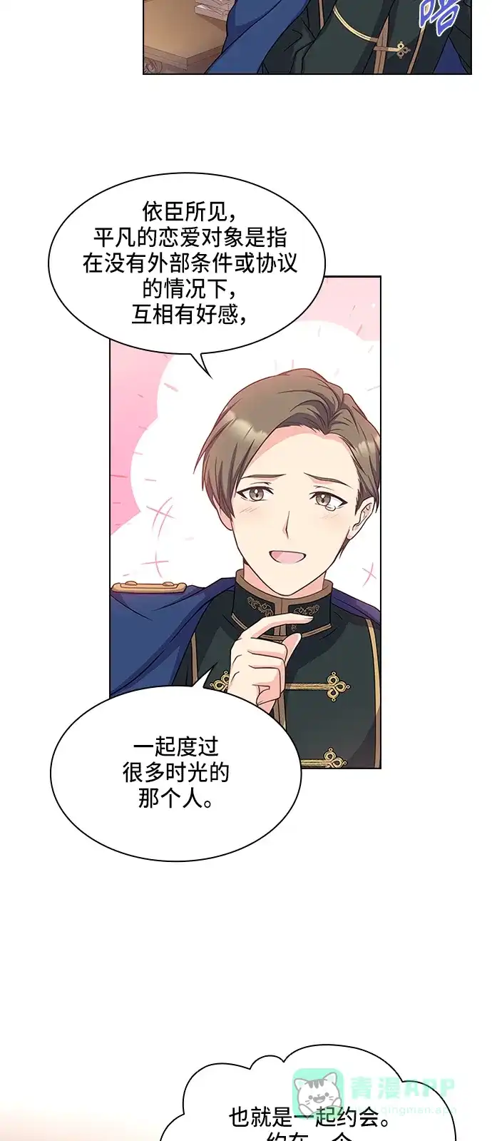 《陛下追不到的暴躁千金》第11话 第8页