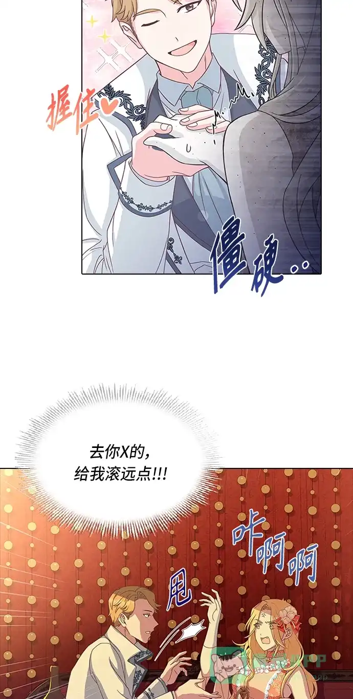 《陛下追不到的暴躁千金》第11话 第41页