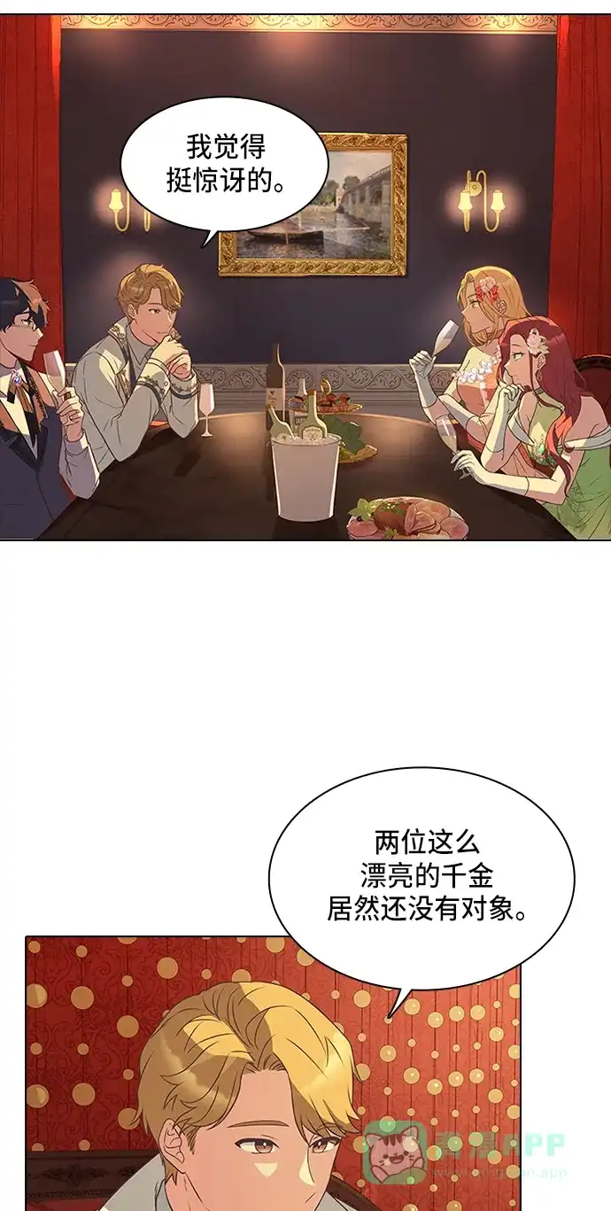 《陛下追不到的暴躁千金》第11话 第34页
