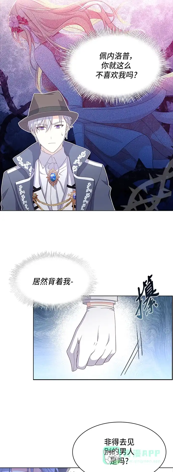 《陛下追不到的暴躁千金》第11话 第26页