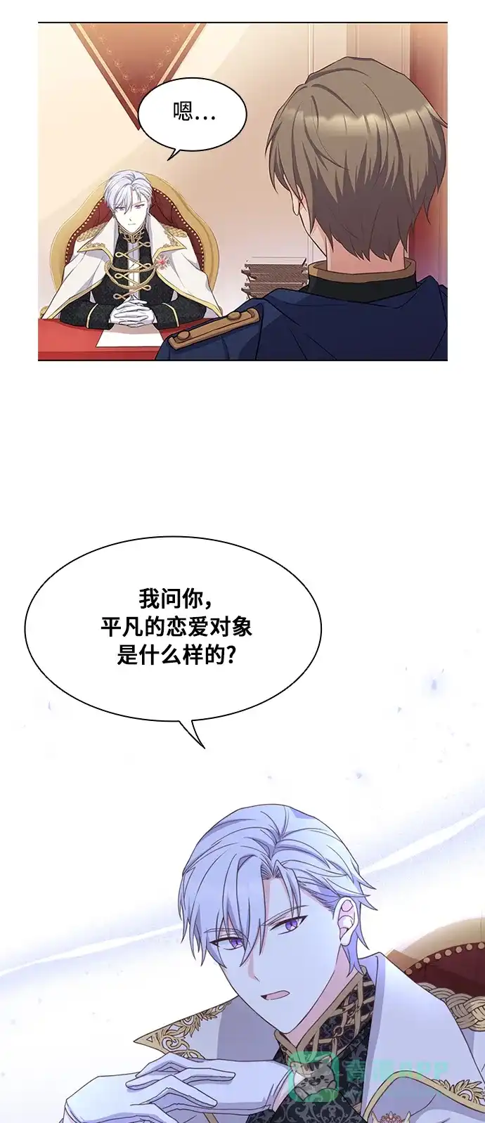 《陛下追不到的暴躁千金》第11话 第6页