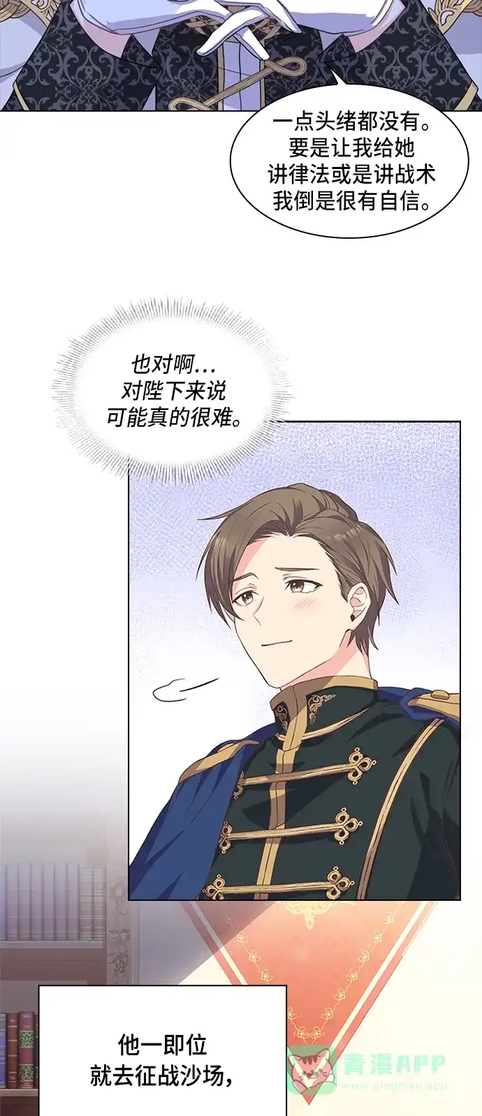 《陛下追不到的暴躁千金》第11话 第10页
