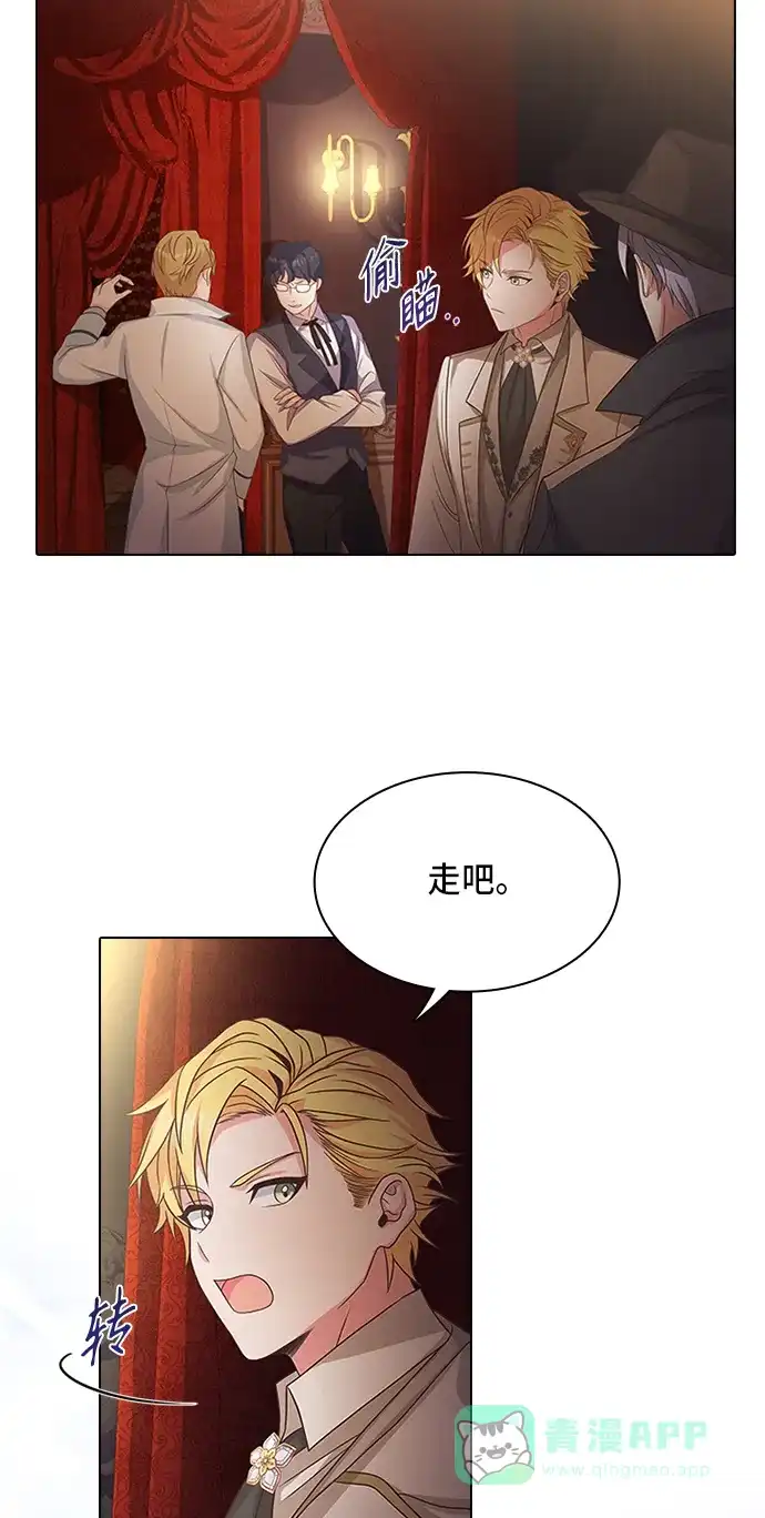 《陛下追不到的暴躁千金》第11话 第45页