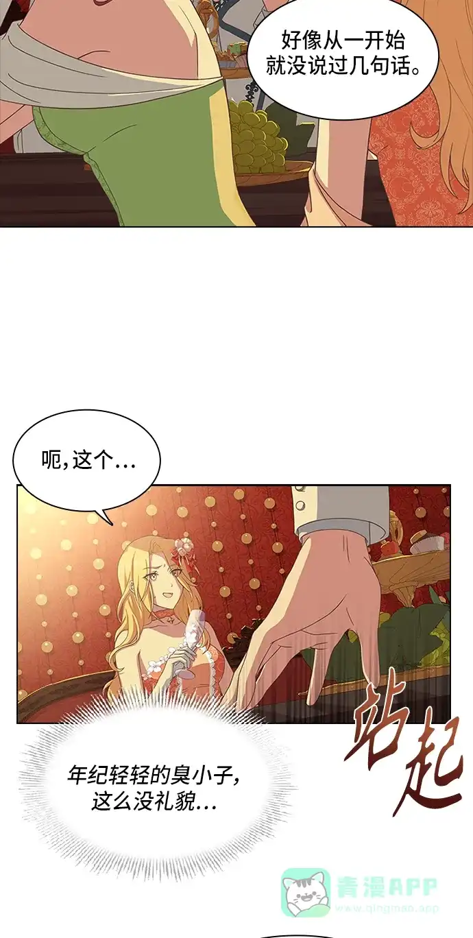 《陛下追不到的暴躁千金》第11话 第39页