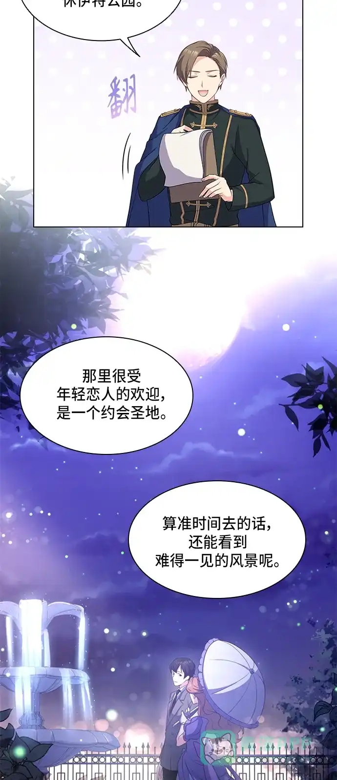 《陛下追不到的暴躁千金》第11话 第12页