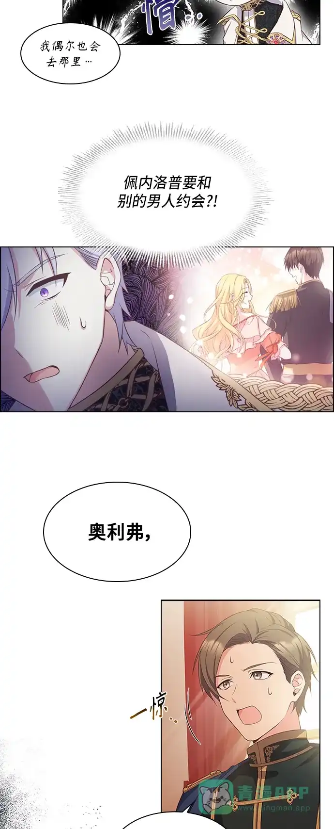 《陛下追不到的暴躁千金》第11话 第21页