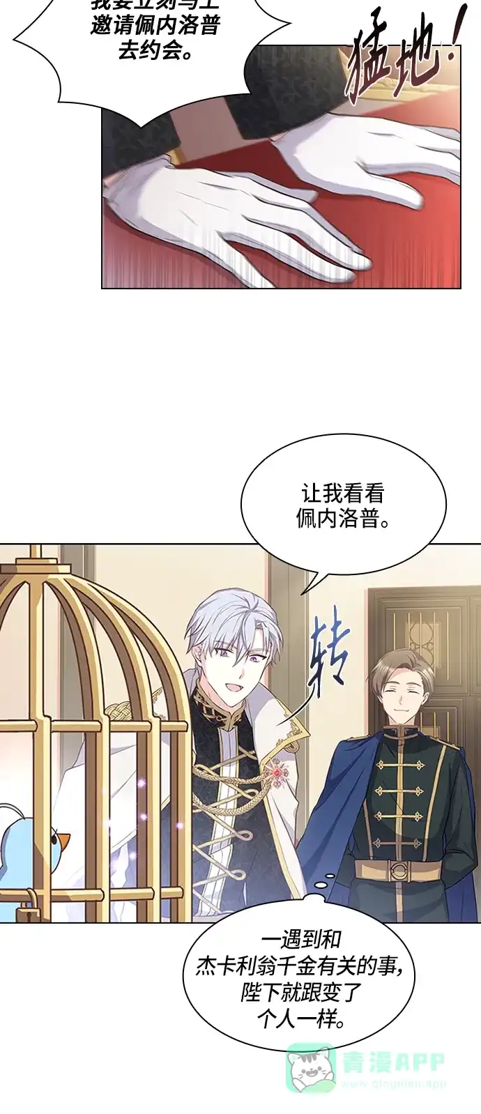 《陛下追不到的暴躁千金》第11话 第15页