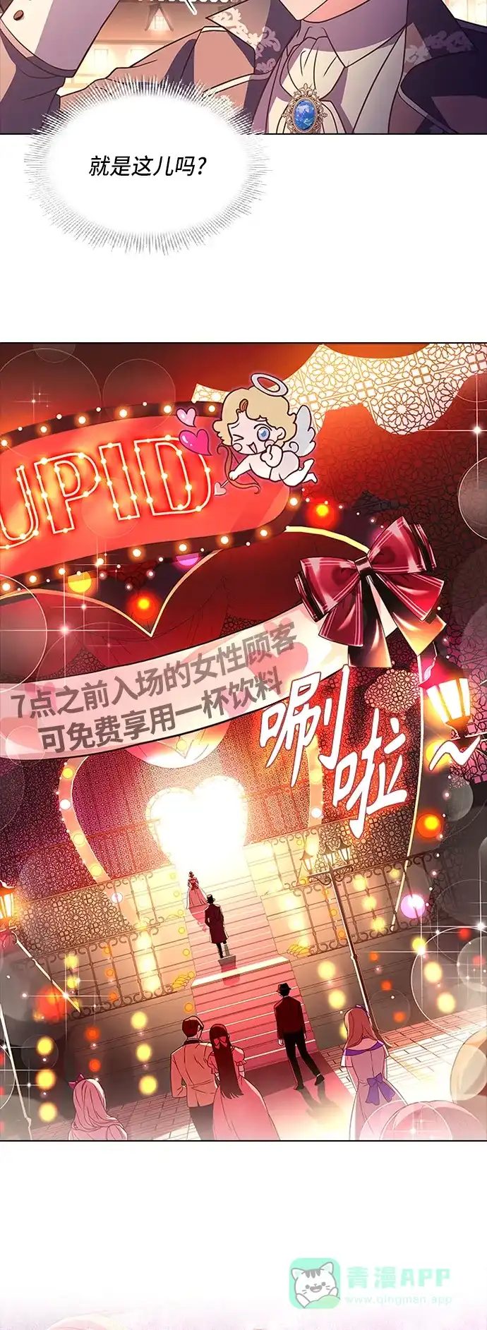 《陛下追不到的暴躁千金》第11话 第25页