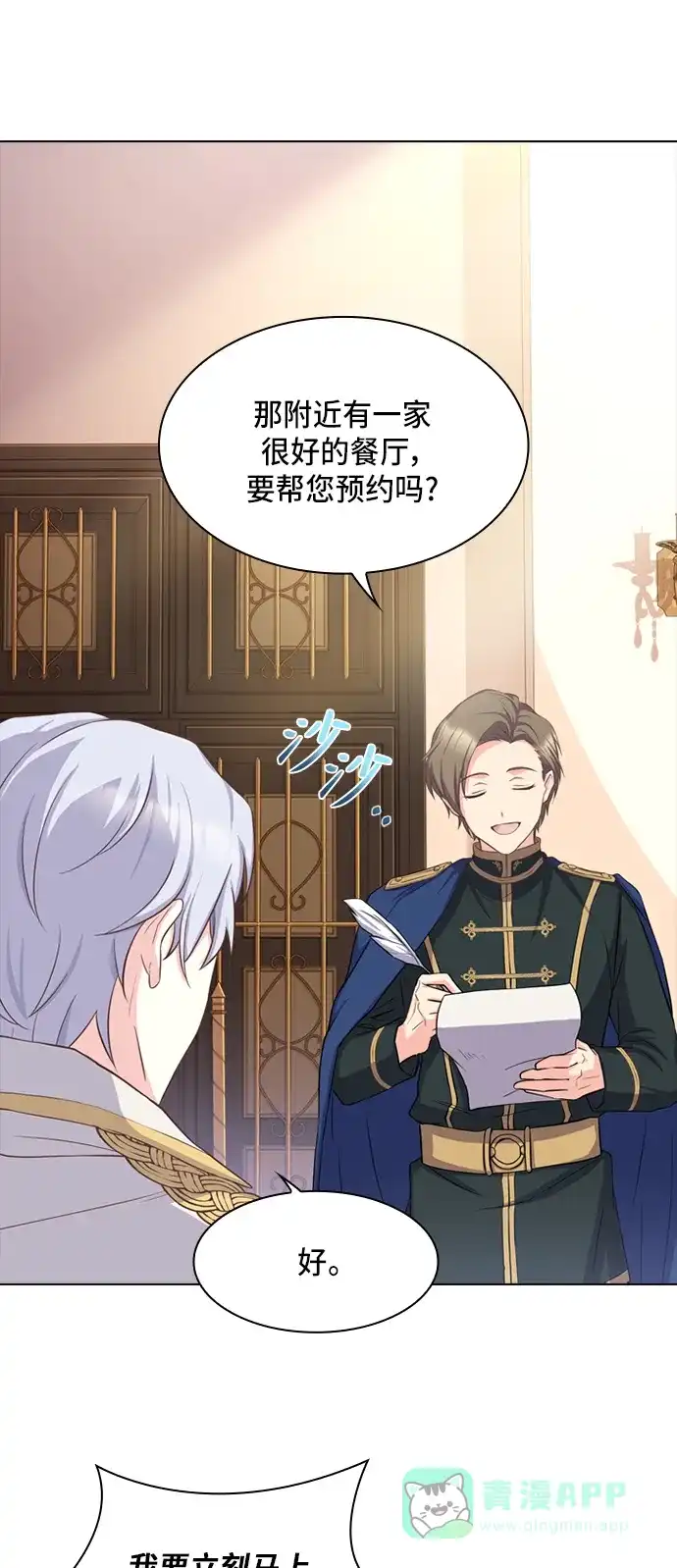 《陛下追不到的暴躁千金》第11话 第14页
