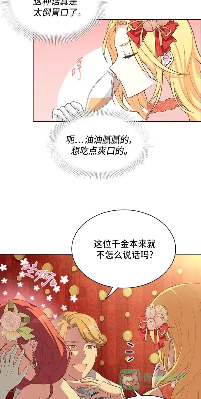 《陛下追不到的暴躁千金》第11话 第38页