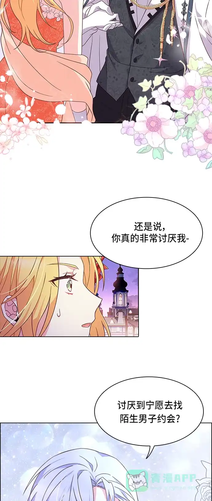 《陛下追不到的暴躁千金》第12话 第57页