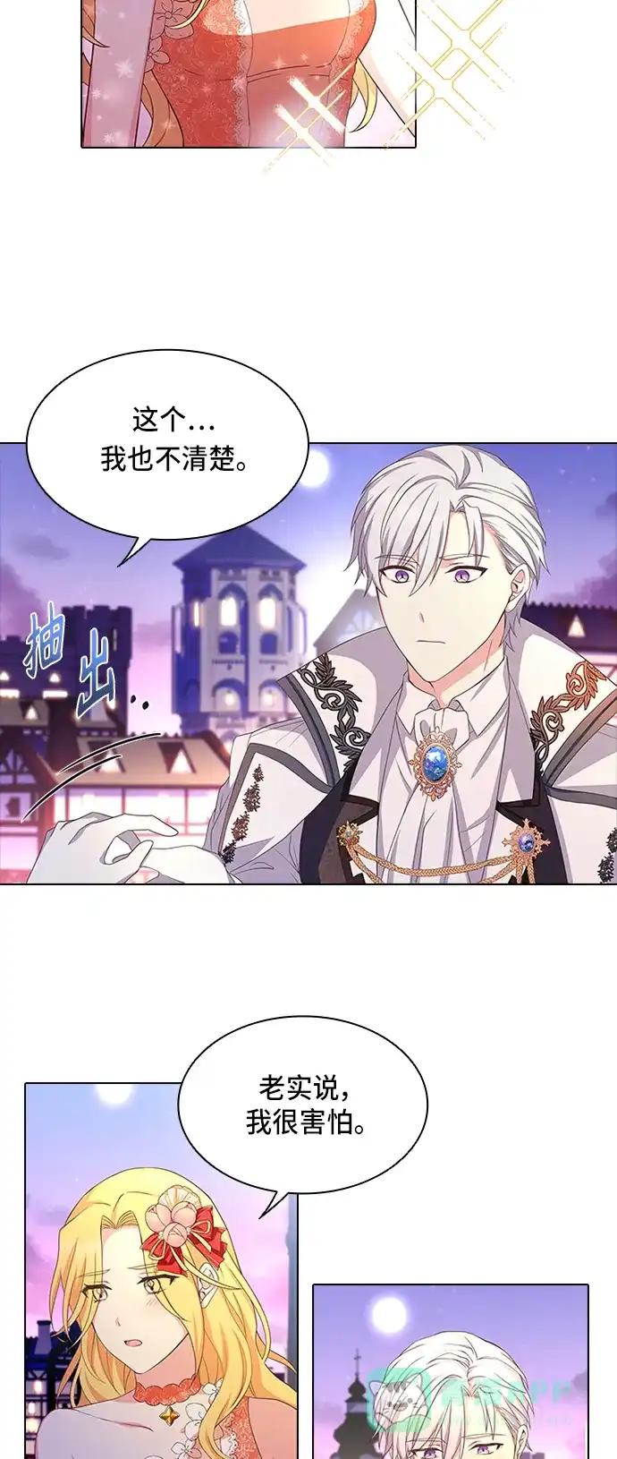 《陛下追不到的暴躁千金》第12话 第59页
