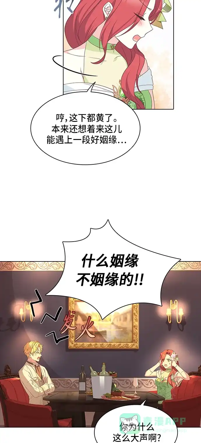 《陛下追不到的暴躁千金》第12话 第33页