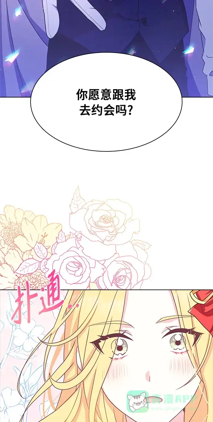 《陛下追不到的暴躁千金》第12话 第71页
