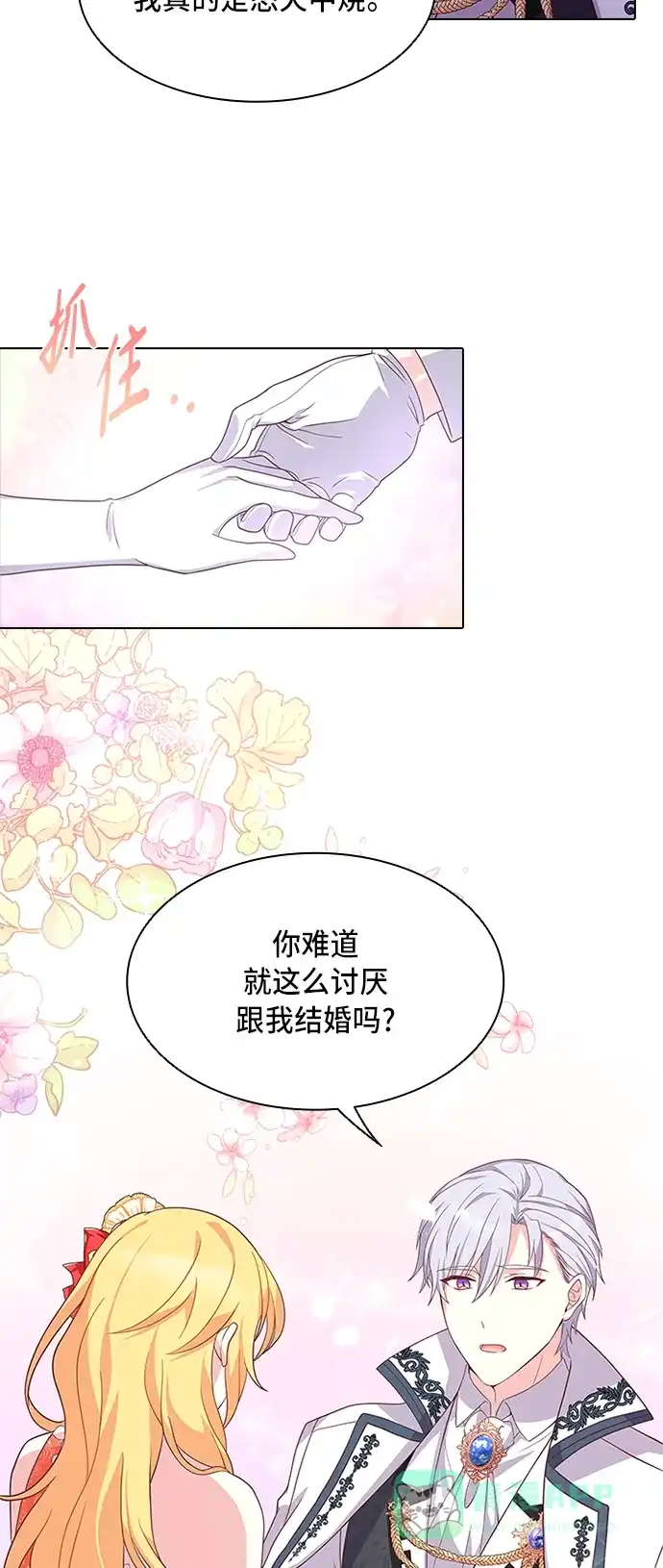 《陛下追不到的暴躁千金》第12话 第56页