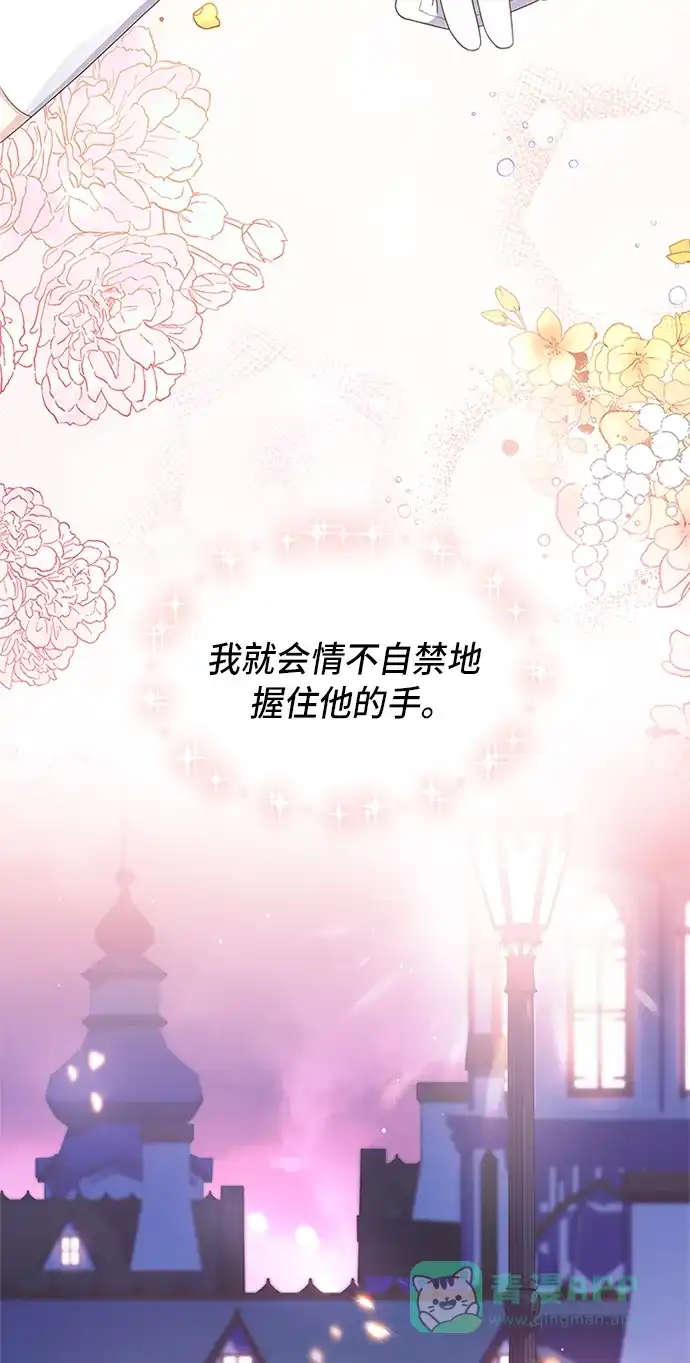 《陛下追不到的暴躁千金》第12话 第74页