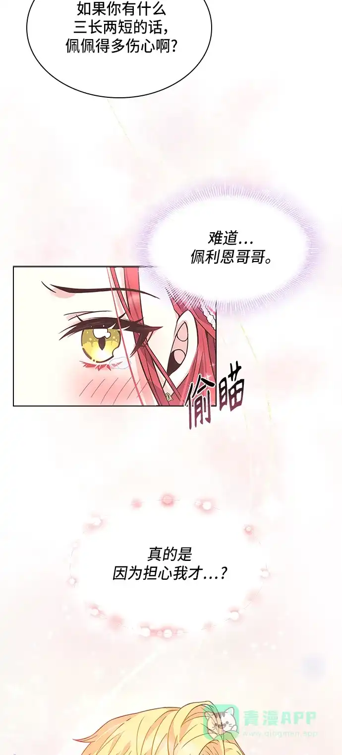 《陛下追不到的暴躁千金》第12话 第42页