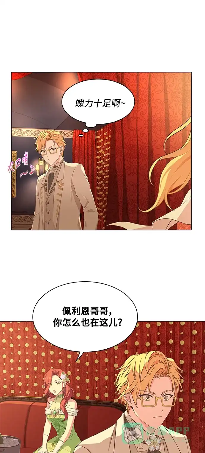 《陛下追不到的暴躁千金》第12话 第31页