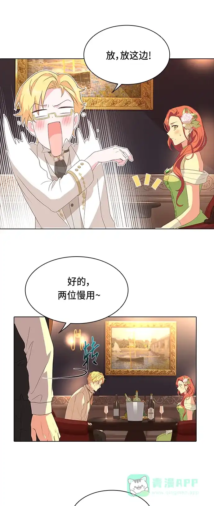 《陛下追不到的暴躁千金》第12话 第46页