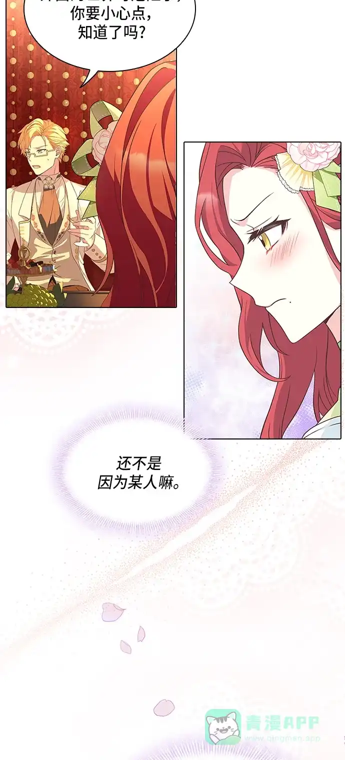 《陛下追不到的暴躁千金》第12话 第36页