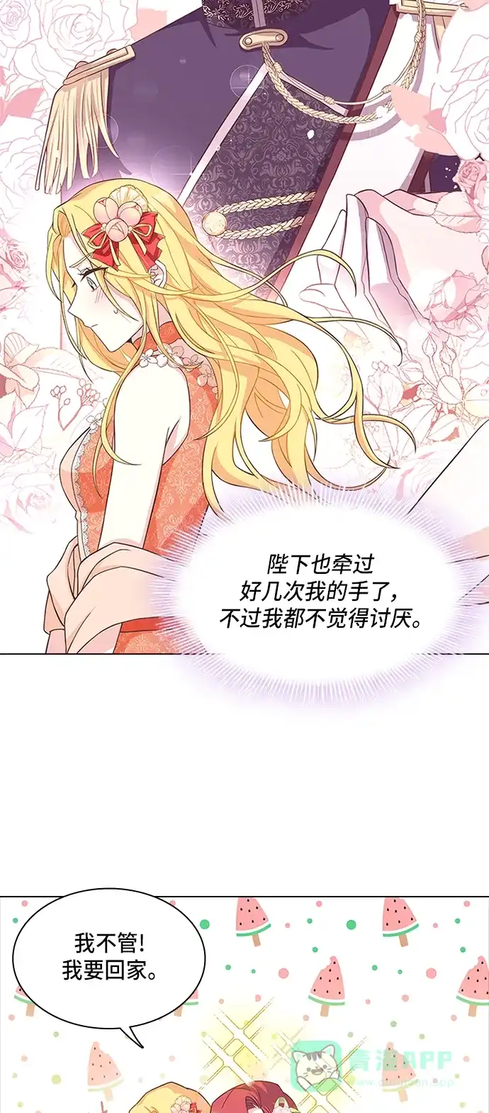 《陛下追不到的暴躁千金》第12话 第21页