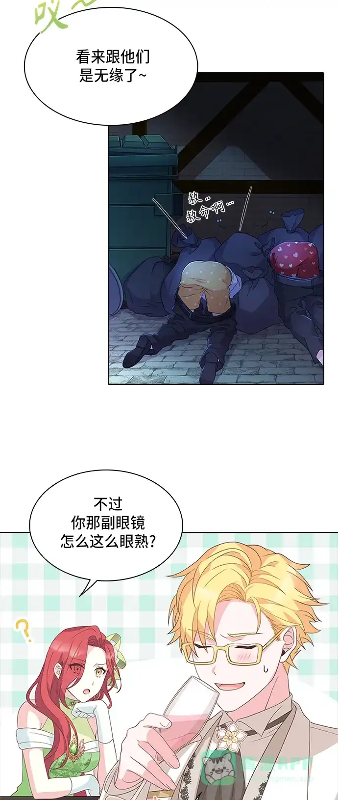 《陛下追不到的暴躁千金》第12话 第51页
