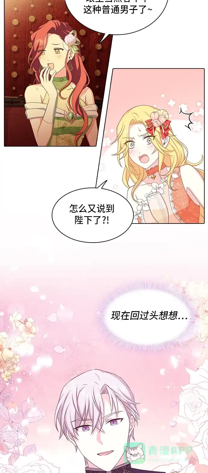 《陛下追不到的暴躁千金》第12话 第20页