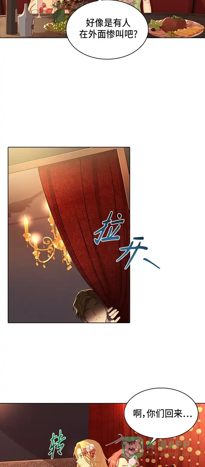 《陛下追不到的暴躁千金》第12话 第24页