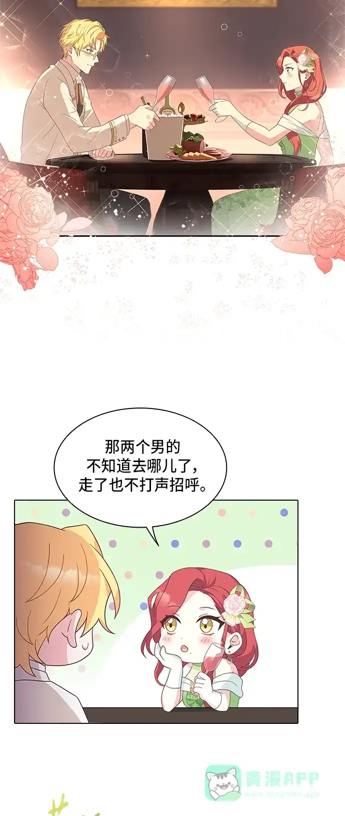 《陛下追不到的暴躁千金》第12话 第50页