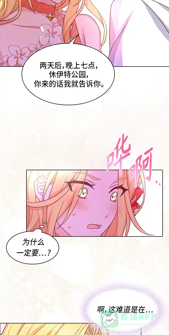 《陛下追不到的暴躁千金》第12话 第68页